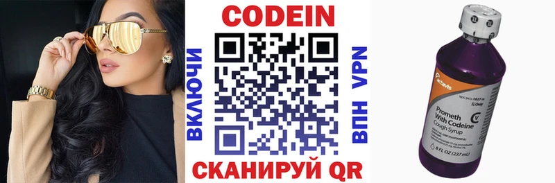 Codein напиток Lean (лин) Гремячинск